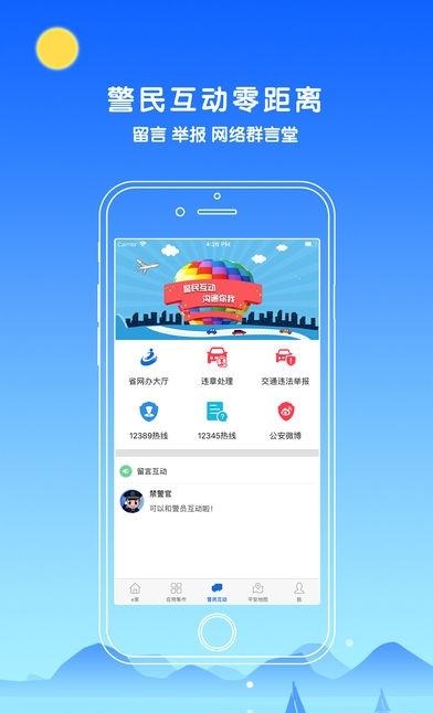 中山警民通