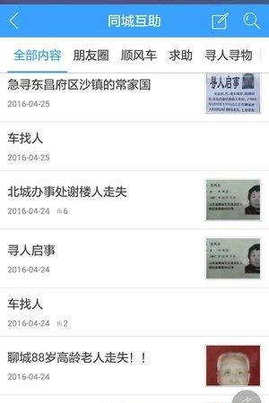 智慧聊城  v3.01.170906图4