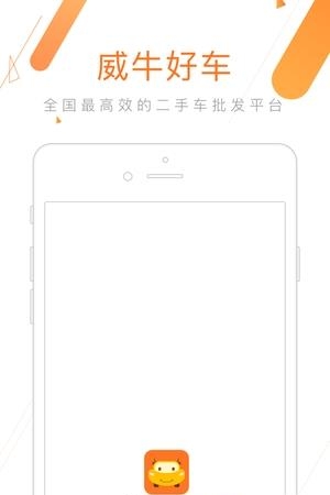 威牛好车