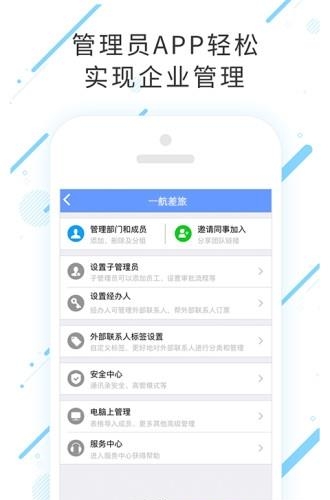 一航差旅  v7.6.4.0图1