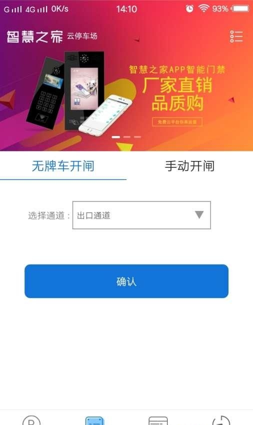 智慧云停车  v1.0图3