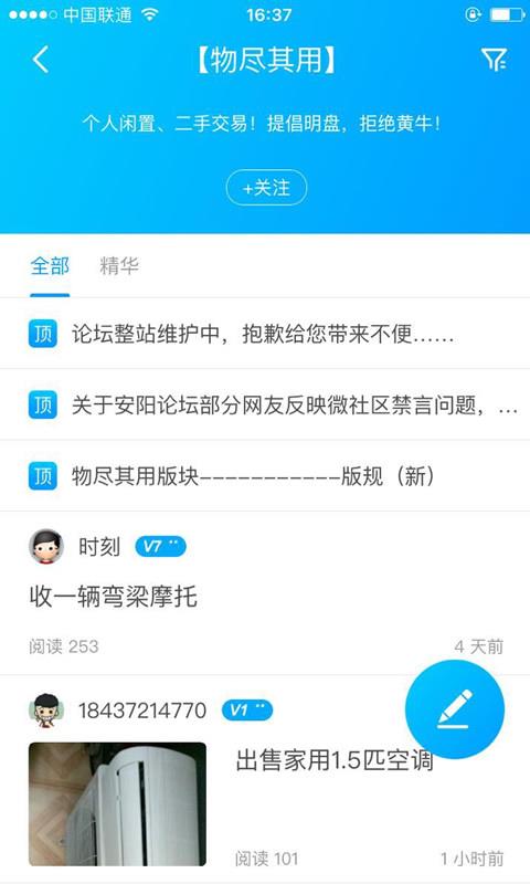 安阳论坛  v4.3.5图4