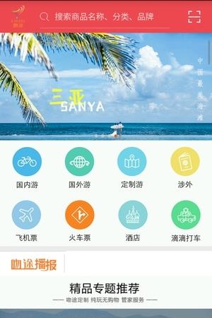 吻途旅游  v1.0.6图3