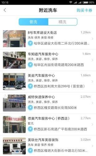 辰辰出行  v2.3.1图1
