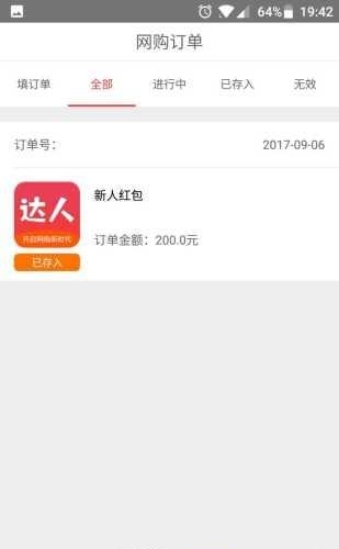 达人购物  v1.0.6图2