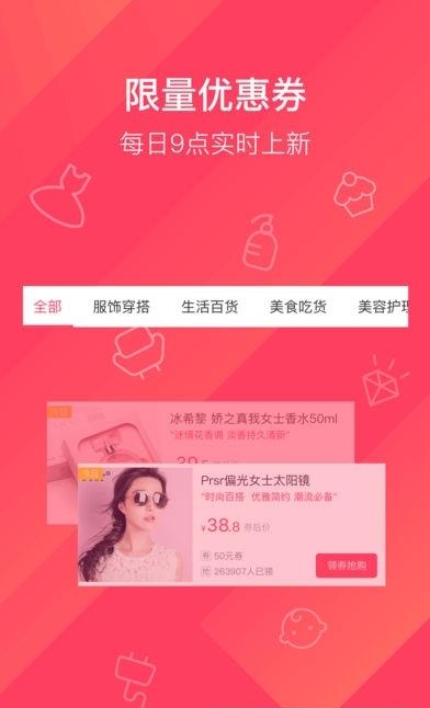 全民领券  v1.0图1