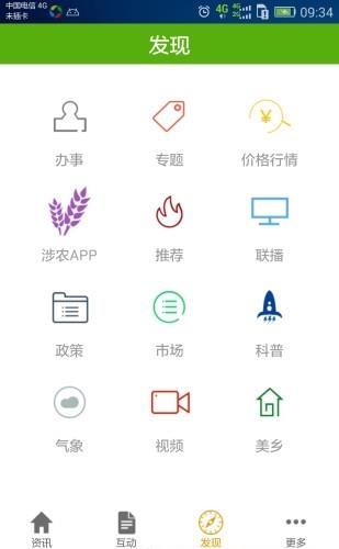 三农信息通  v2.2.7图3