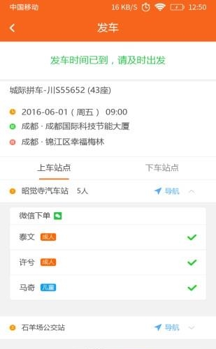 连接接送火车  v1.0图2