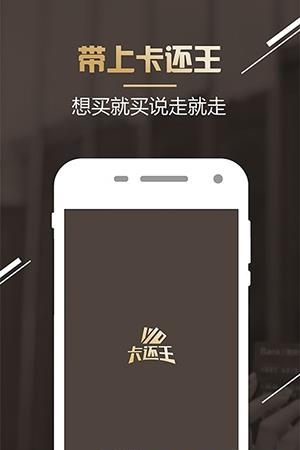 卡还王  v1.2.5图4