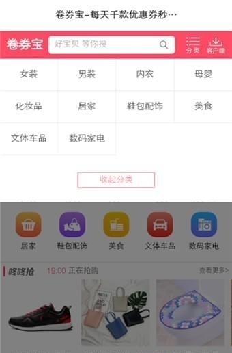 卷券宝  v1.4图1