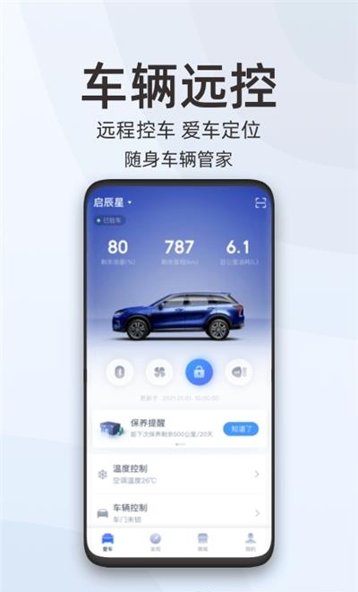 启辰智联