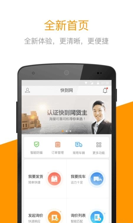 快到网货运  v3.0.9图4