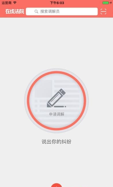 在线法院  v4.4.0图5