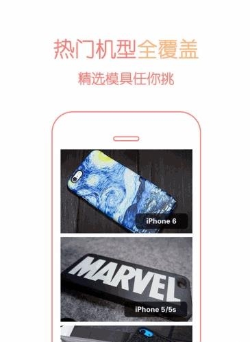 美壳共享手机壳  v3.0图4