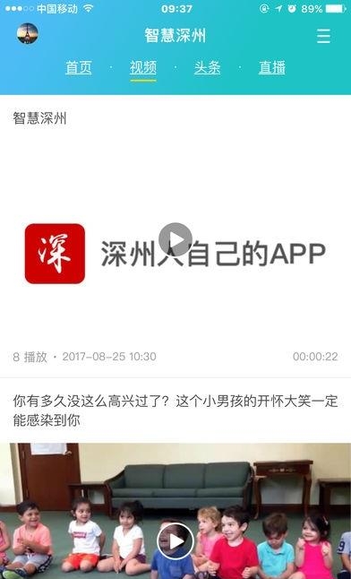 智慧深州  v4.1.1图1