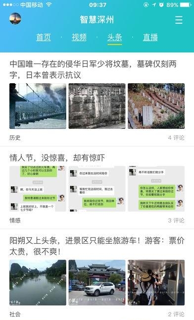 智慧深州