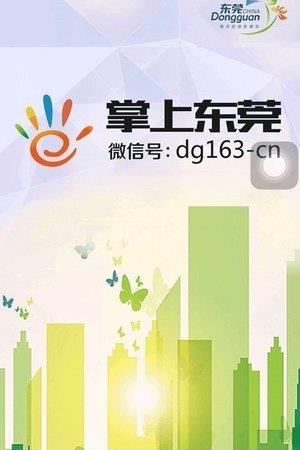 掌上东莞  v2.00.4图3