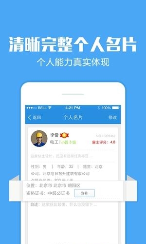 点匠工匠端  v2.4.28图3