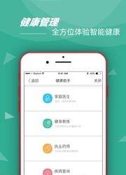 江泰e健康  v1.0.3图2