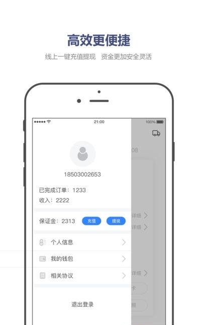 万运通司机版