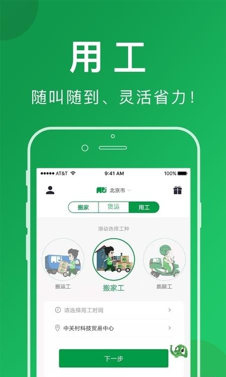 搬运帮