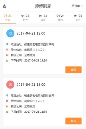师傅到家