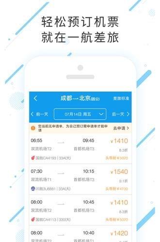 一航差旅  v7.6.4.0图4