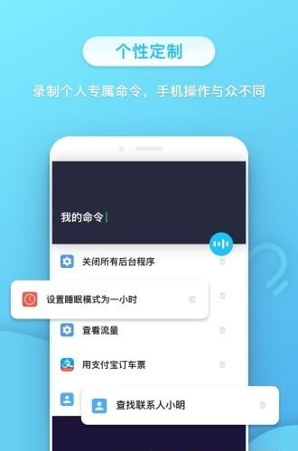 小不点语音助手  v2.0.0.10图3
