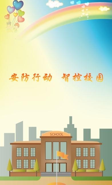 智控校园  v1.0.0图1