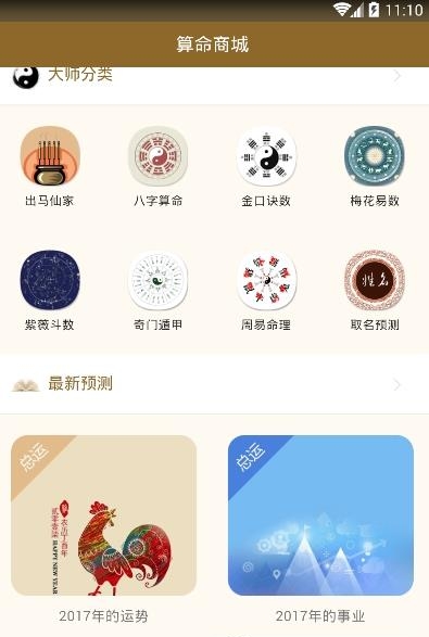 算命商城  v0.0.23图2