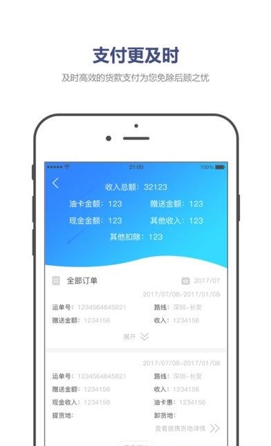 万运通司机版  v1.0.1图2