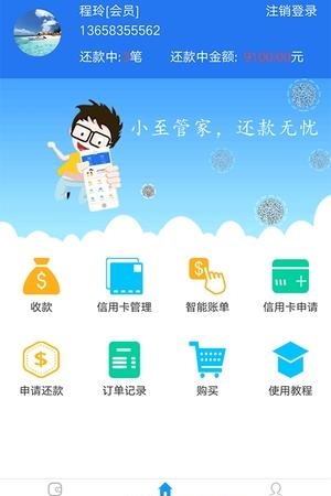 小至管家  v1.3.0图3