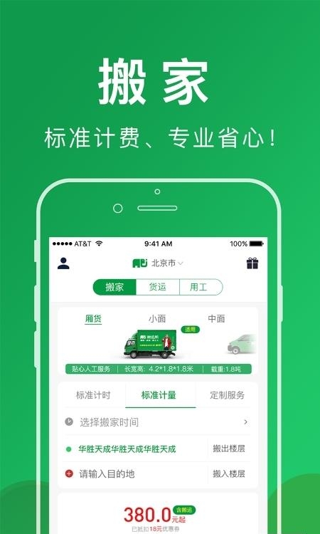 搬运帮  v4.5.6图2