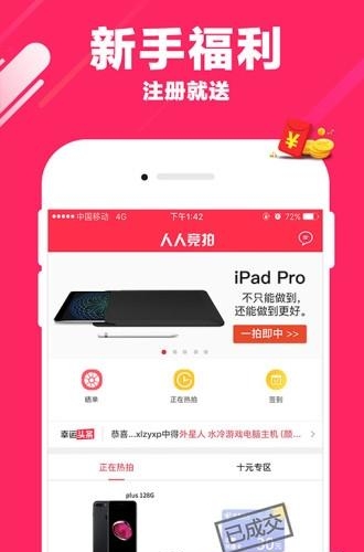 人人竞拍  v1.0.6图3