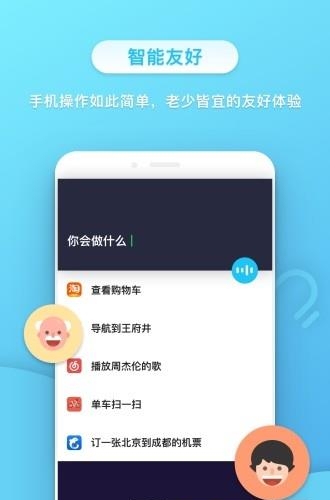 小不点语音助手