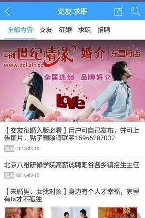 智慧聊城  v3.01.170906图1