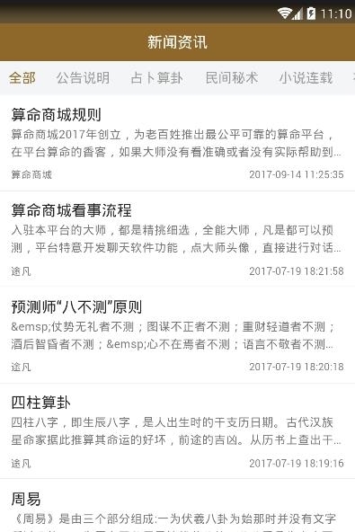 算命商城  v0.0.23图1
