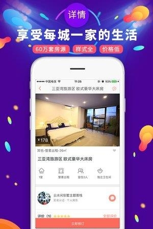 遇见短租公寓  v3.1.8图1