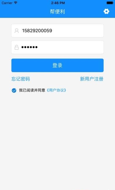 帮便利  v2.3.7图1