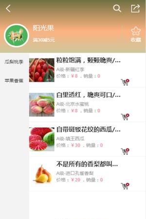 果蔬苑  v0.0.1图4