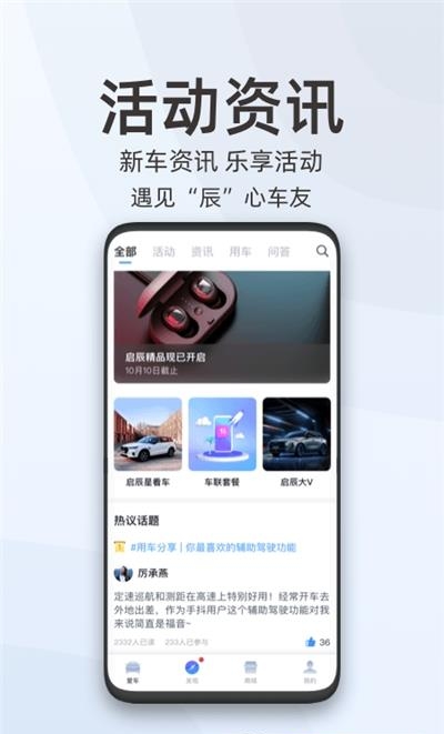 启辰智联  v3.1.3图1
