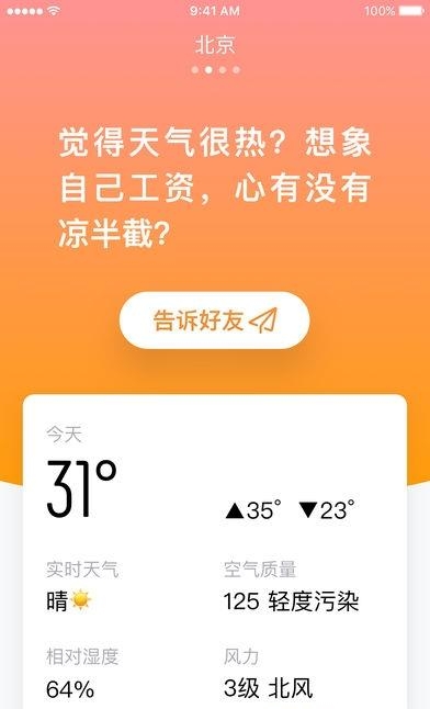 小明天气  v1.1图1