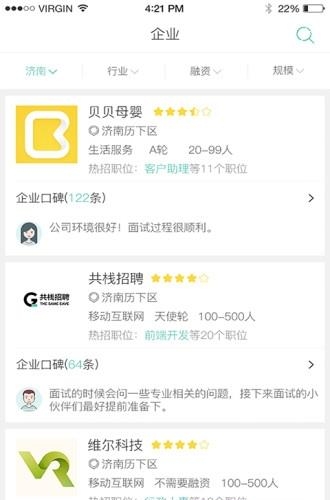 FirstJob  v3.0.5图4