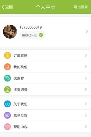 熊猫共享出行  v1.0.12.0904图1