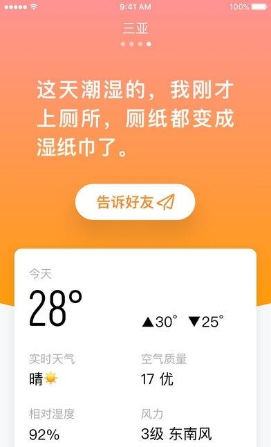 小明天气  v1.1图2