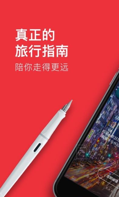 穷游锦囊  v2.5.0图5