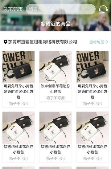 会租