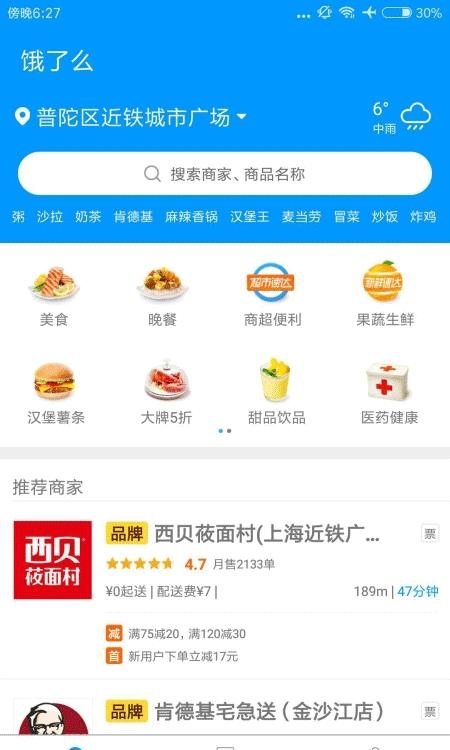 饿了么  v10.11.37图3