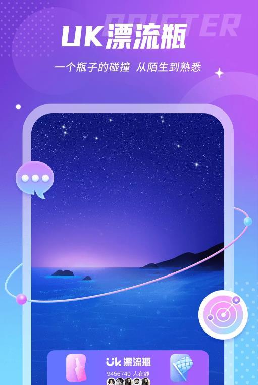 uk漂流瓶  v1.0.0图2