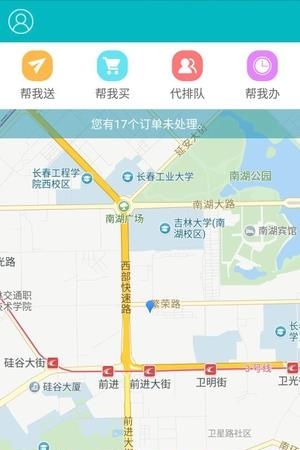 创速跑腿